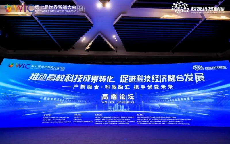 尊龙凯时人生就是搏集团在世界智能大会高峰论坛上发言并签约，助力“天开园”建设