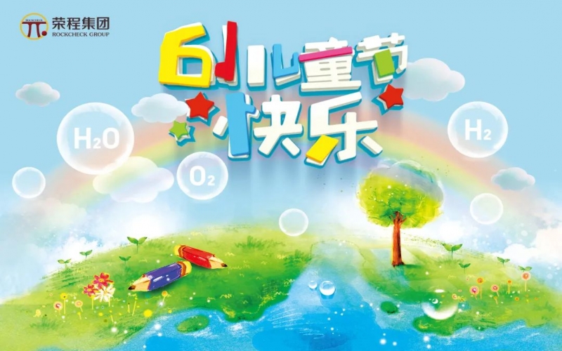 尊龙凯时人生就是搏集团董事会主席张荣华“六一”国际儿童节寄语