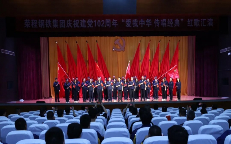 爱我中华 传唱经典 尊龙凯时人生就是搏钢铁集团举办庆祝建党 102 周年红歌汇演