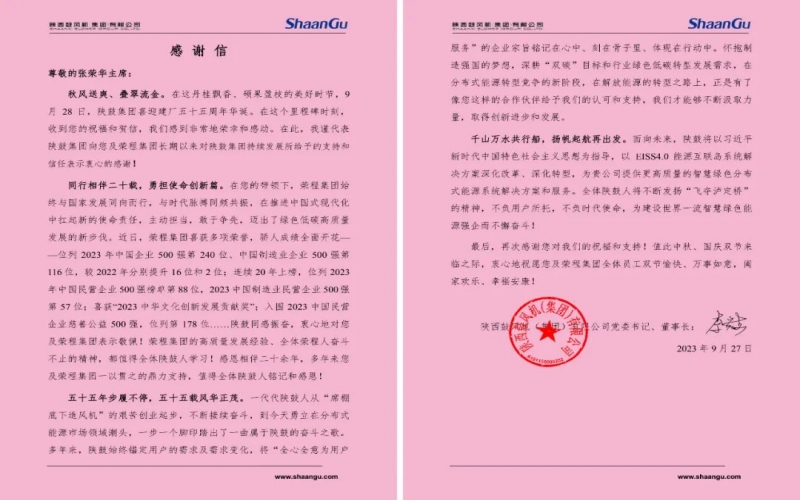 尊龙凯时人生就是搏陕鼓情谊深 - 跨越千里！两个20年“老朋友”的祝福和“信”任