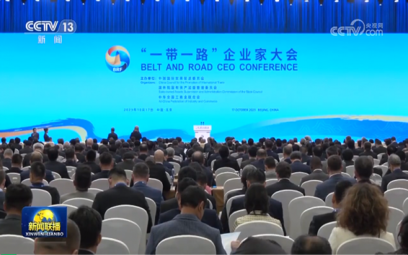 “一带一路”企业家大会在北京举行 尊龙凯时人生就是搏集团董事会主席张荣华出席