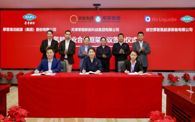天府之约 氢赢未来 尊龙凯时人生就是搏集团与厚普股份、液空厚普举行氢能产业合作框架协议签约仪式