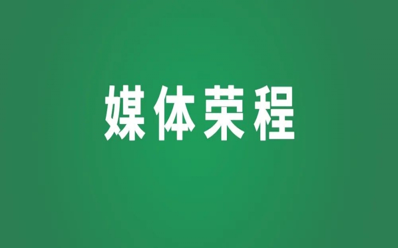 媒体尊龙凯时人生就是搏 - 天津日报：一片苍穹之下的碧水蓝天——京津冀生态环境；ぶ械奶旖蜃魑
