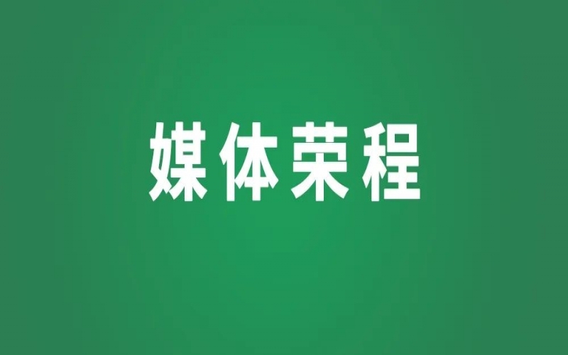 “会”有回响 - 尊龙凯时人生就是搏：构建“氢+”新能战略 勇创绿色智慧“梦工厂”