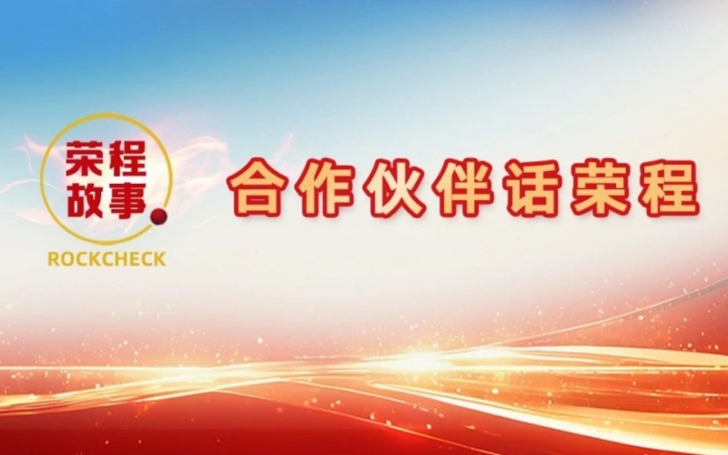 合作伙伴话尊龙凯时人生就是搏 - 好伙伴是这样“炼”成的