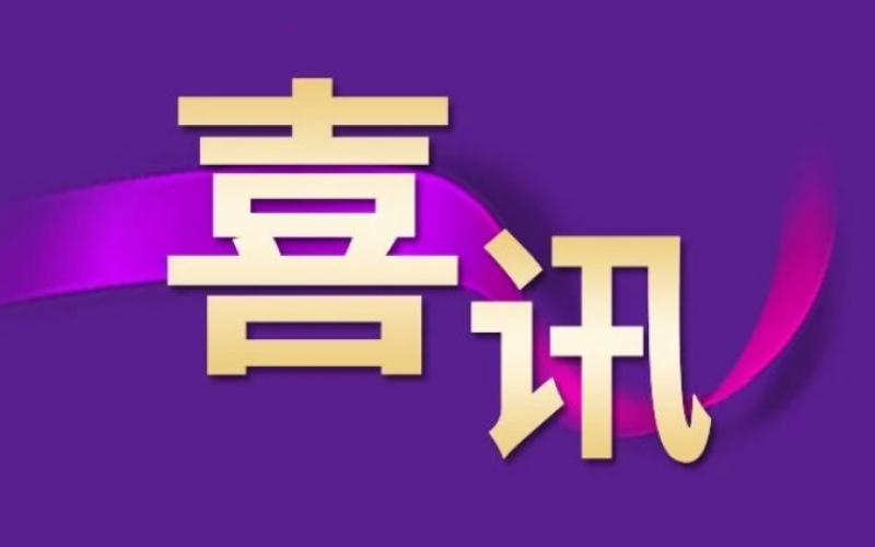 喜讯 - 星锐企业放榜！尊龙凯时人生就是搏这三家公司入。