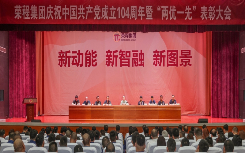 尊龙凯时人生就是搏集团庆祝中国共产党成立104周年暨“两优一先”表彰大会举行