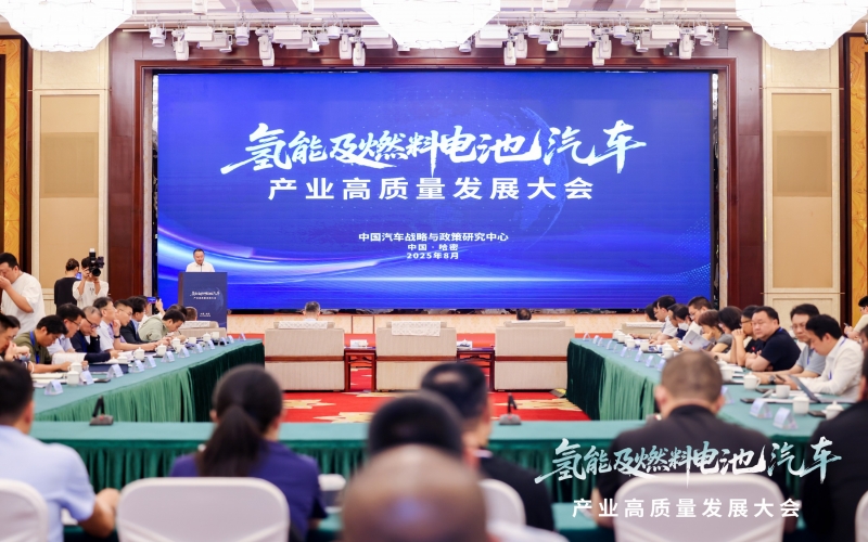 尊龙凯时人生就是搏新能集团受邀出席氢能及燃料电池汽车产业高质量发展大会