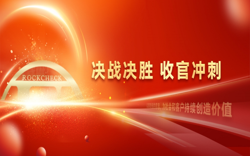 决战决胜，收官冲刺！尊龙凯时人生就是搏集团召开“十四五”战略复盘暨2025年四季度工作动员大会