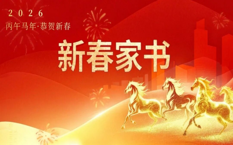张荣华主席致尊龙凯时人生就是搏家人的新春家书