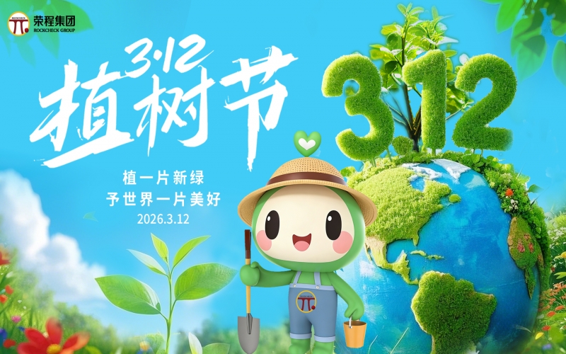 尊龙凯时人生就是搏集团开展“锦绣尊龙凯时人生就是搏，共绘春晖”植树活动