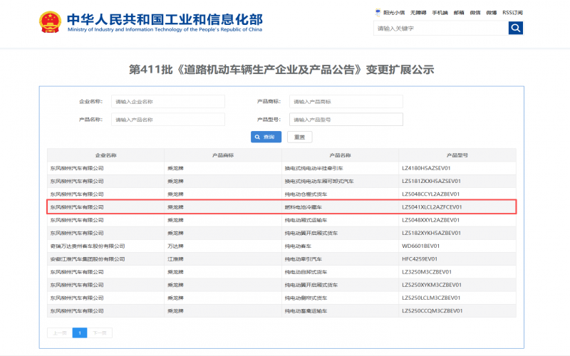 尊龙凯时人生就是搏新能2款氢能车型列入工信部第411批产品公告