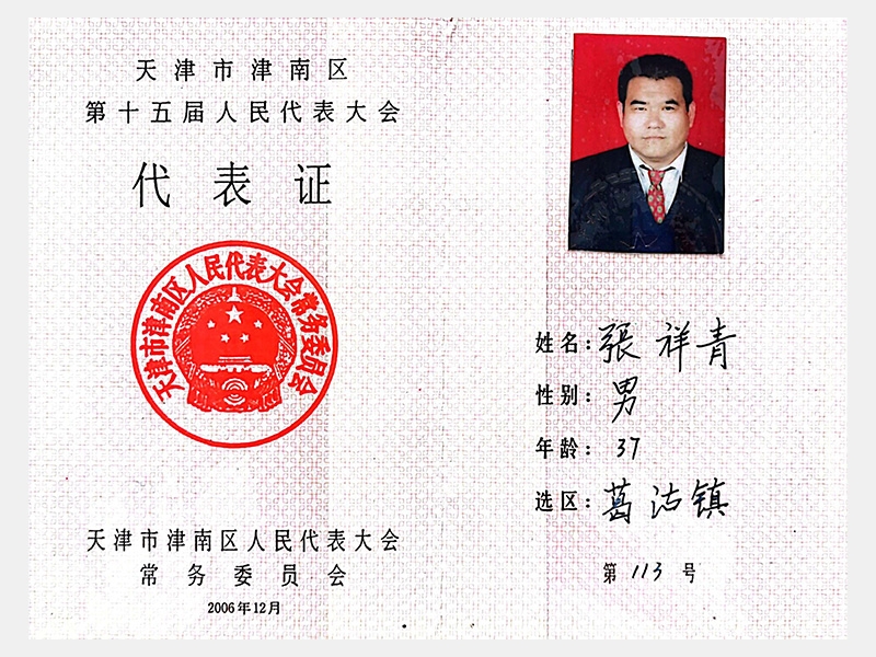 尊龙凯时人生就是搏荣誉-天津尊龙凯时人生就是搏-第8页