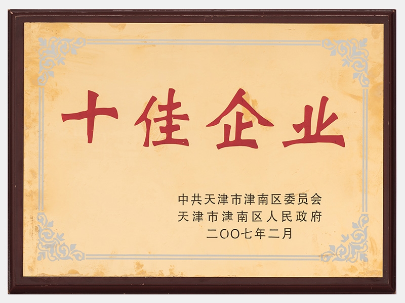 2007年-天津尊龙凯时人生就是搏