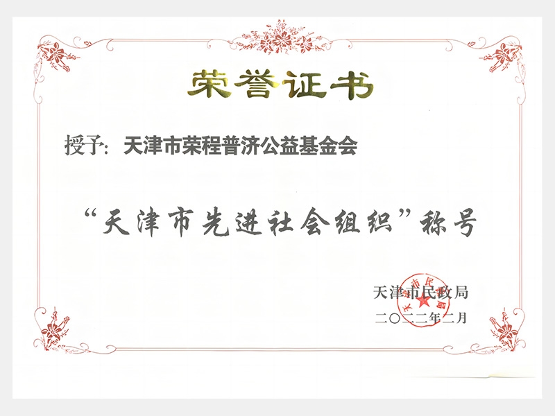 尊龙凯时人生就是搏荣誉-天津尊龙凯时人生就是搏-第10页