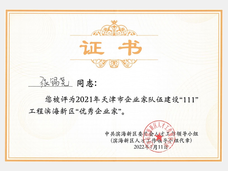 2022年-天津尊龙凯时人生就是搏-第2页