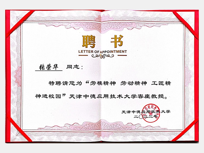 尊龙凯时人生就是搏荣誉-天津尊龙凯时人生就是搏-第8页