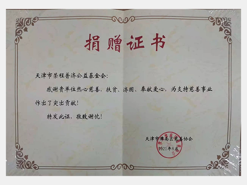 尊龙凯时人生就是搏荣誉-天津尊龙凯时人生就是搏-第34页