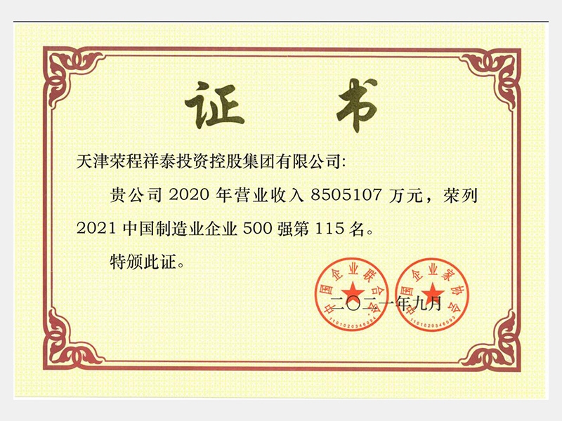 尊龙凯时人生就是搏荣誉-天津尊龙凯时人生就是搏-第34页