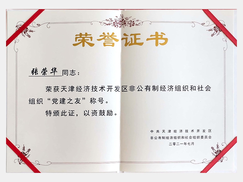 尊龙凯时人生就是搏荣誉-天津尊龙凯时人生就是搏-第34页