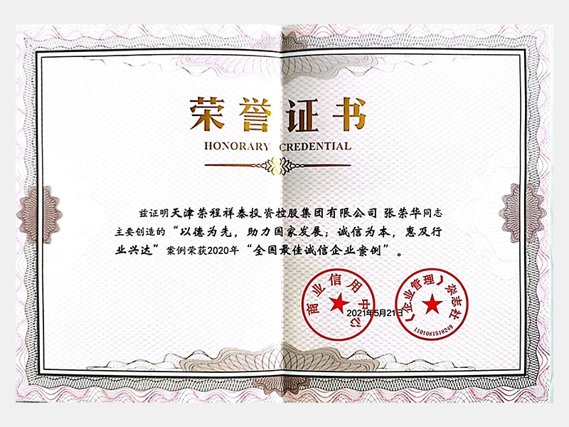 尊龙凯时人生就是搏荣誉-天津尊龙凯时人生就是搏-第35页