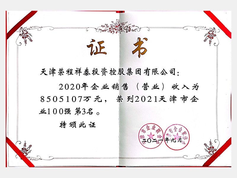 尊龙凯时人生就是搏荣誉-天津尊龙凯时人生就是搏-第36页