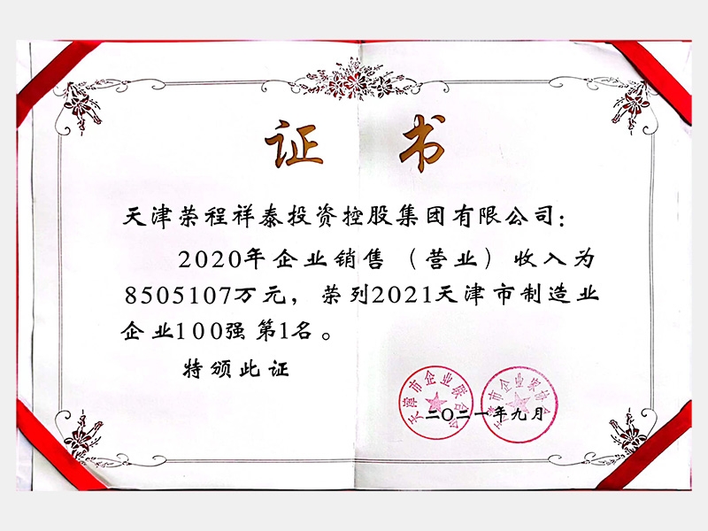 尊龙凯时人生就是搏荣誉-天津尊龙凯时人生就是搏-第36页