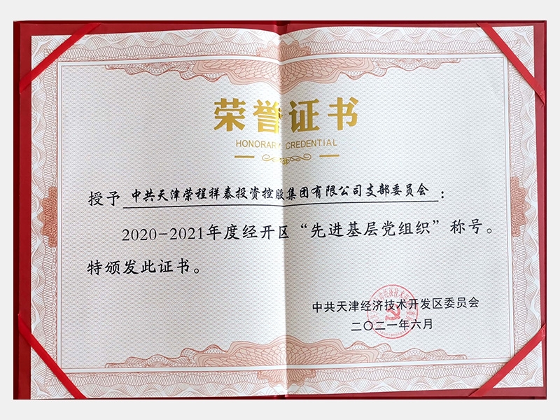 尊龙凯时人生就是搏荣誉-天津尊龙凯时人生就是搏-第33页
