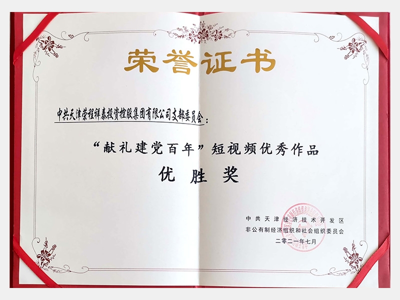 尊龙凯时人生就是搏荣誉-天津尊龙凯时人生就是搏-第33页