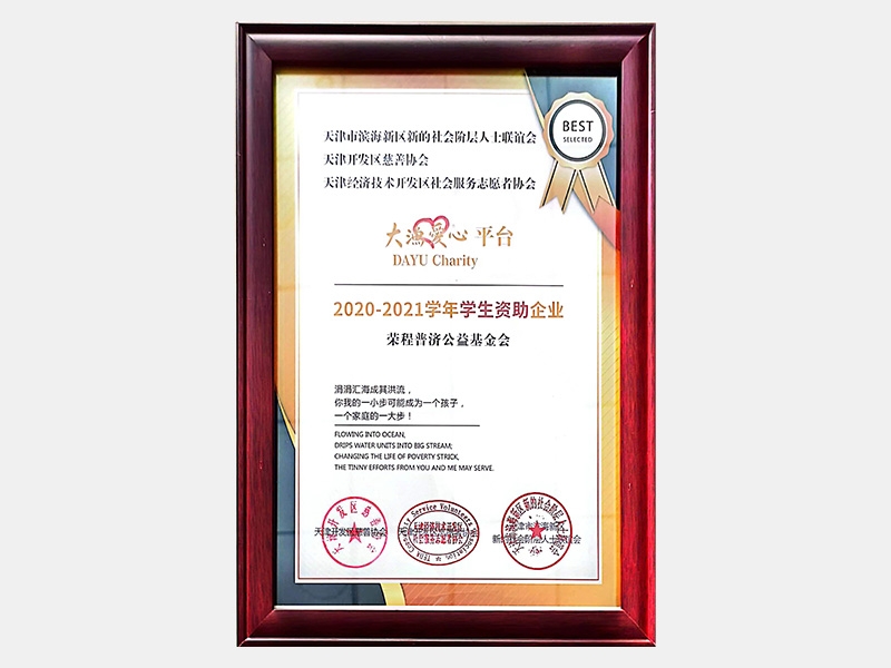 尊龙凯时人生就是搏荣誉-天津尊龙凯时人生就是搏-第30页