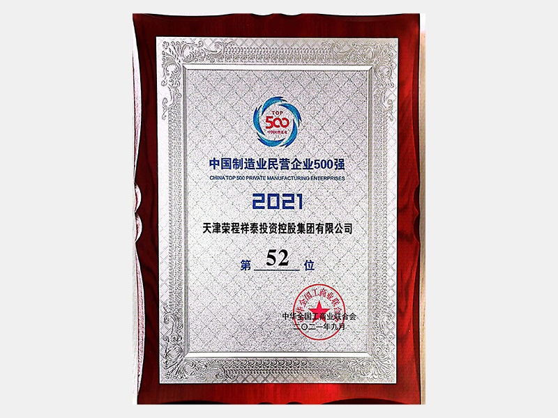 尊龙凯时人生就是搏荣誉-天津尊龙凯时人生就是搏-第32页