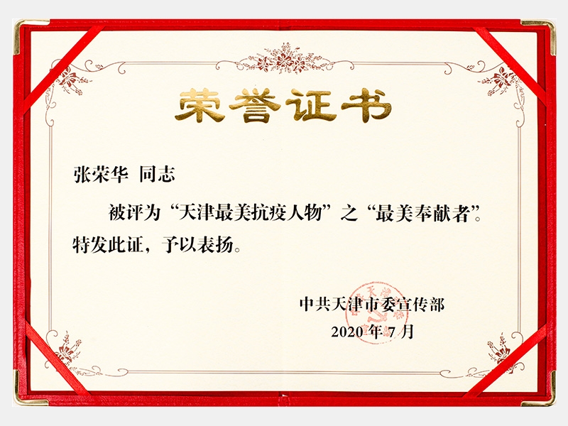 尊龙凯时人生就是搏荣誉-天津尊龙凯时人生就是搏-第28页