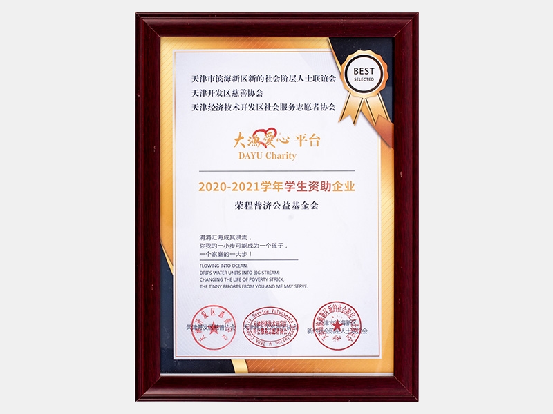 尊龙凯时人生就是搏荣誉-天津尊龙凯时人生就是搏-第26页