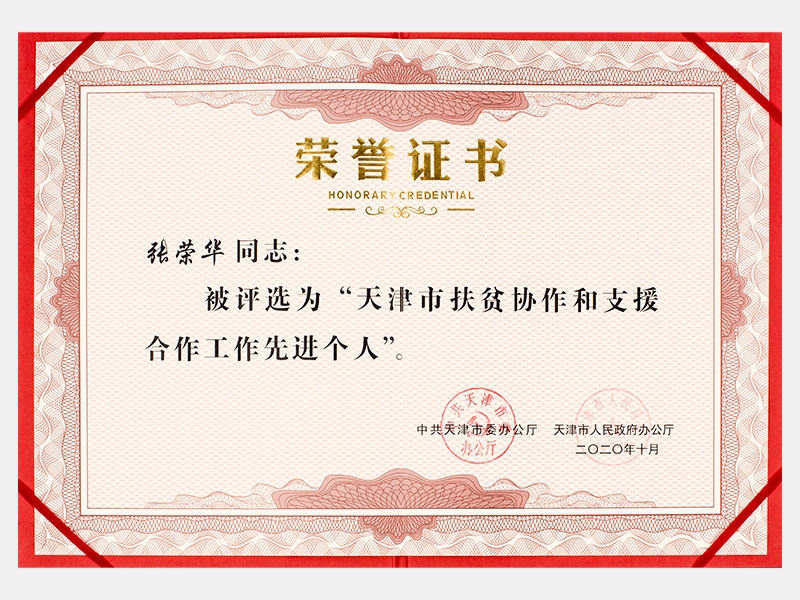 尊龙凯时人生就是搏荣誉-天津尊龙凯时人生就是搏-第27页