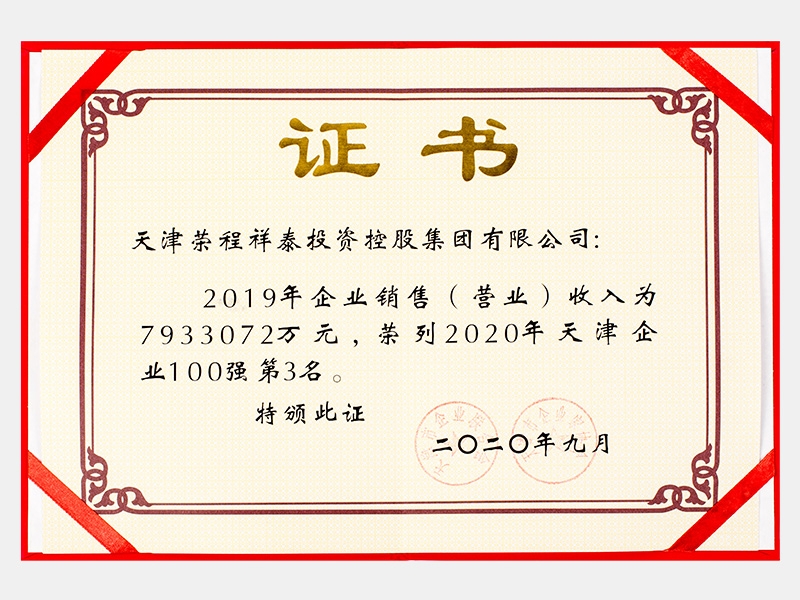 尊龙凯时人生就是搏荣誉-天津尊龙凯时人生就是搏-第27页