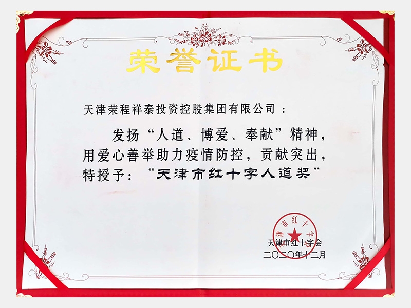 尊龙凯时人生就是搏荣誉-天津尊龙凯时人生就是搏-第26页