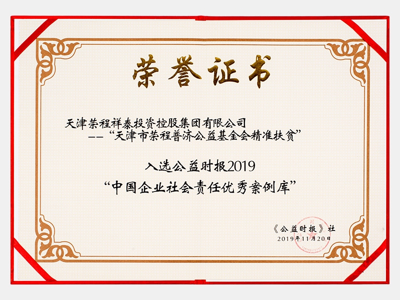 尊龙凯时人生就是搏荣誉-天津尊龙凯时人生就是搏-第19页