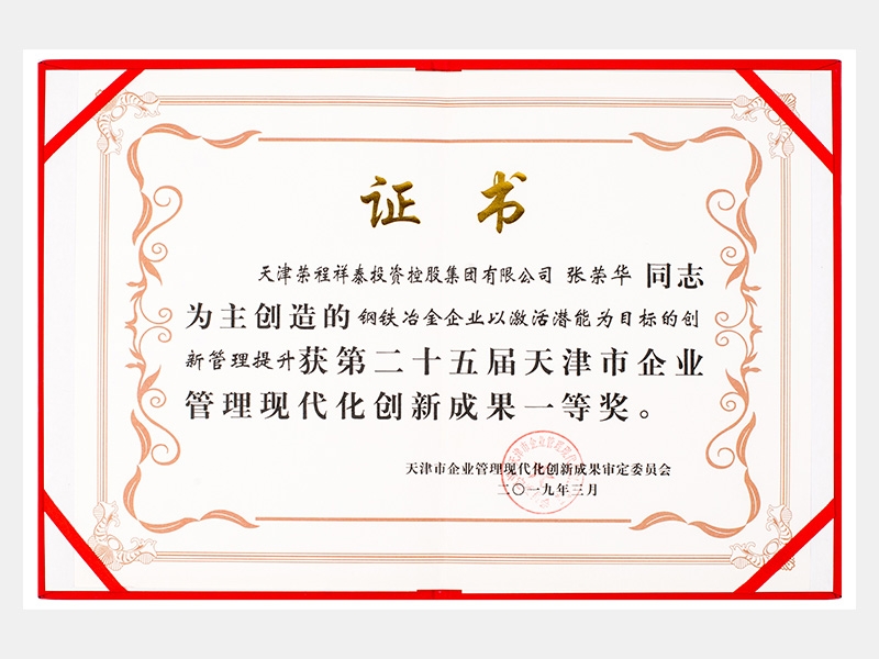 尊龙凯时人生就是搏荣誉-天津尊龙凯时人生就是搏-第16页