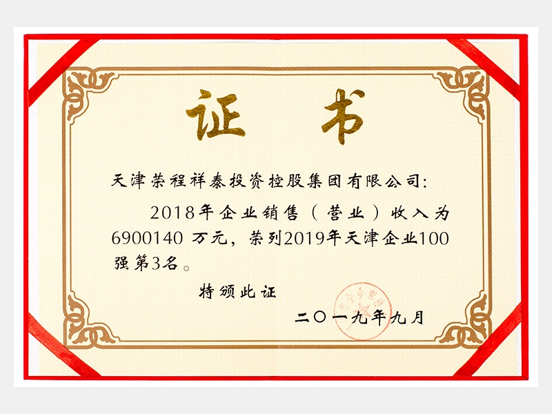 尊龙凯时人生就是搏荣誉-天津尊龙凯时人生就是搏-第19页