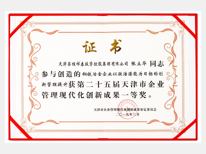 尊龙凯时人生就是搏荣誉-天津尊龙凯时人生就是搏-第17页