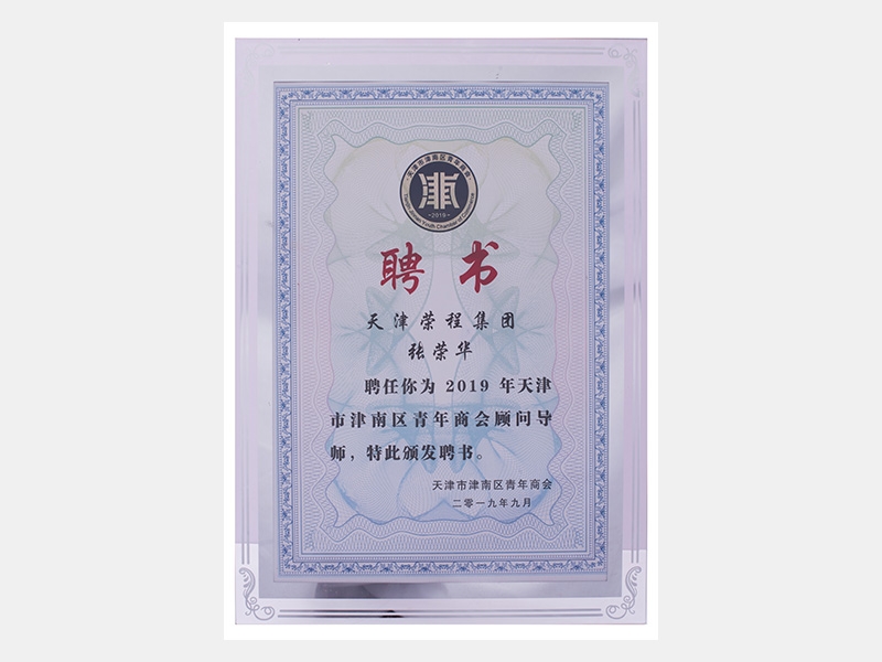 2019年-天津尊龙凯时人生就是搏-第2页