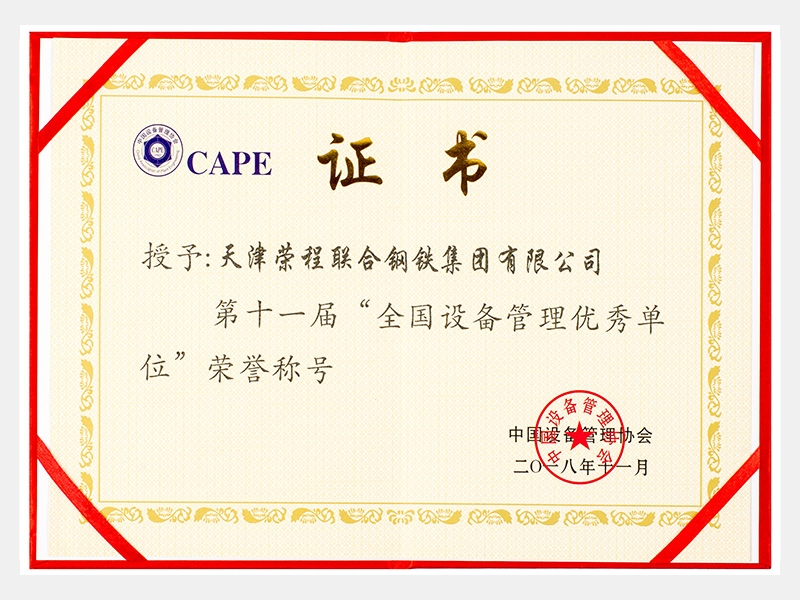 尊龙凯时人生就是搏荣誉-天津尊龙凯时人生就是搏-第12页
