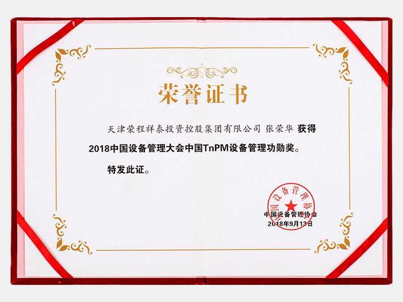 2018年-天津尊龙凯时人生就是搏